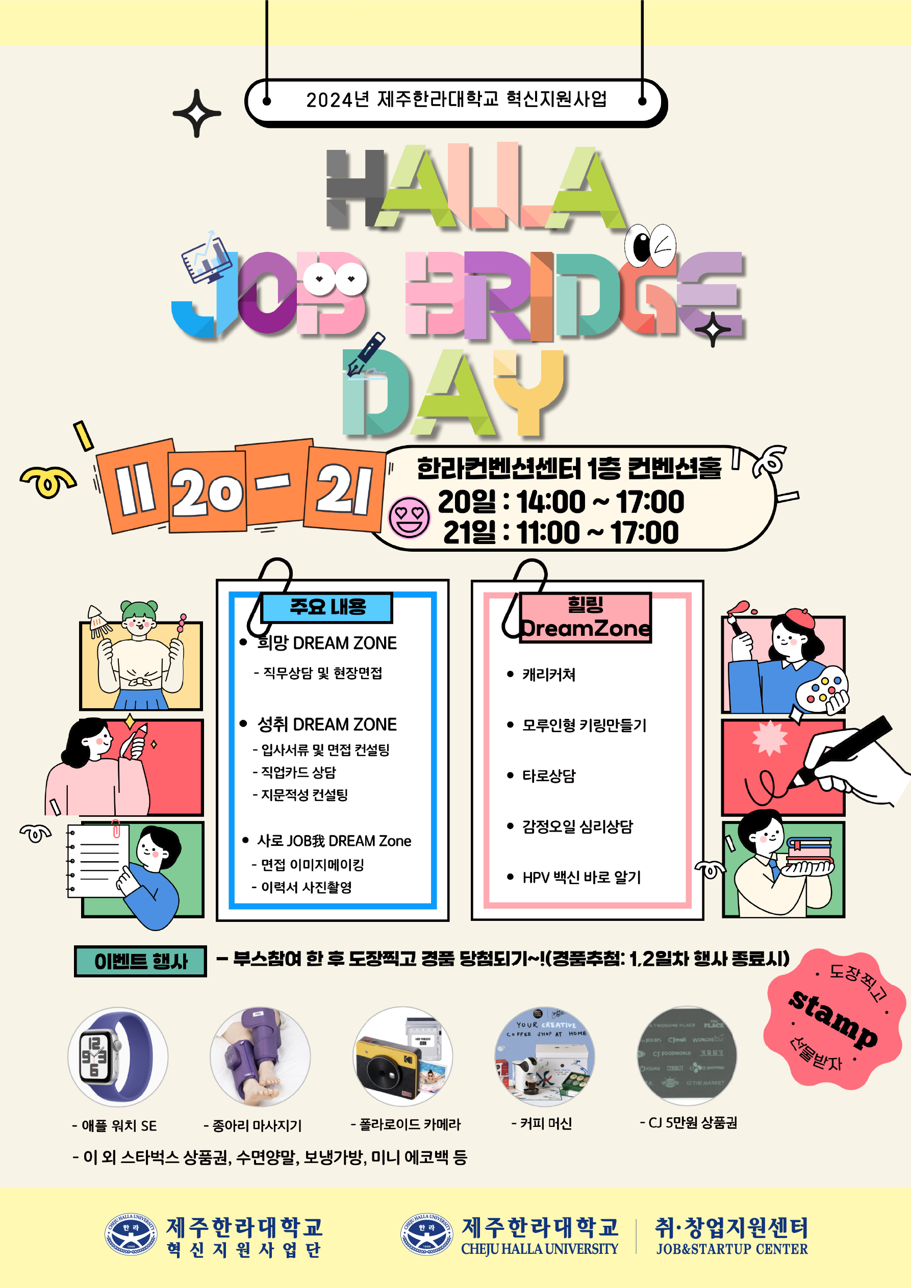 2024³â Àü¹®´ëÇÐ Çõ½ÅÁö¿ø»ç¾÷ Learning 5.0 Ãëâ¾÷±³À°¡¤Áø·Î±³À°Áö¿ø ÇÁ·Î±×·¥ °ü·Ã Halla Job-Bridge Day ÇÁ·Î±×·¥ È«º¸ ¹× Âü¿© ÇùÁ¶ ¿äû2